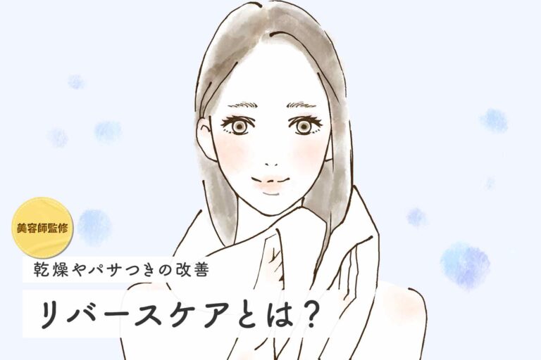 【美容師監修】リバースケアのやり方は？期待できる効果とデメリットをわかりやすく解説 HealthHair Lab ヘルスヘアラボ