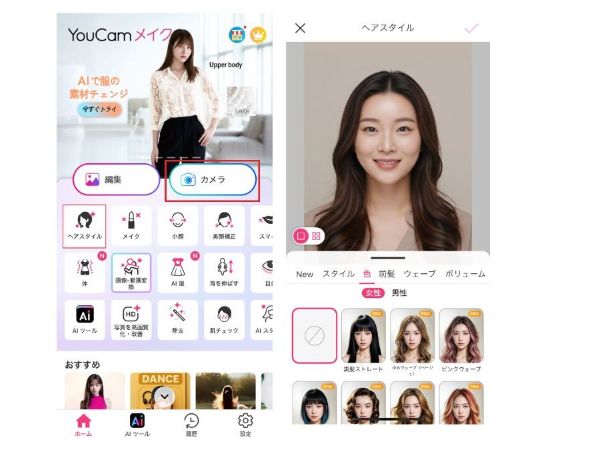 youcam美髪アプリ