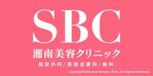 湘南美容クリニック