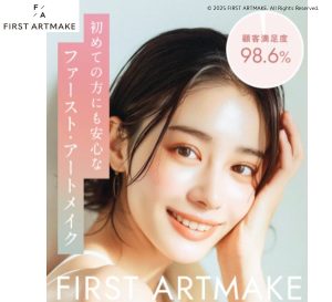 ファーストアートメイク