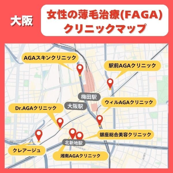 大阪FAGAクリニックマイマップ