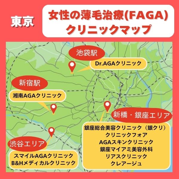 東京FAGAクリニックマイマップ
