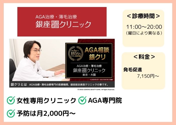 銀座総合美容クリニック