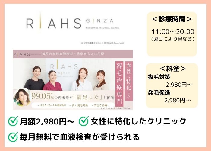 リアスクリニック