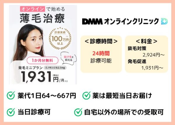 DMMオンラインクリニック特徴