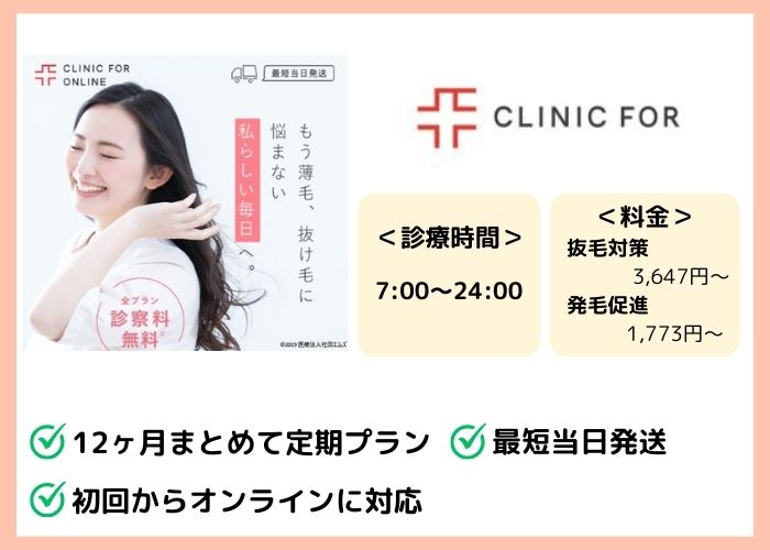 クリニックフォア