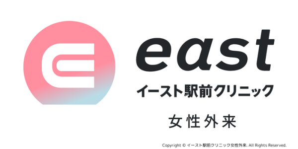 イースト駅前クリニック