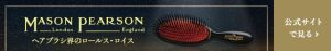 メイソンピアソンバナー