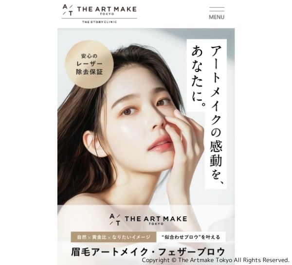 アートメイク東京