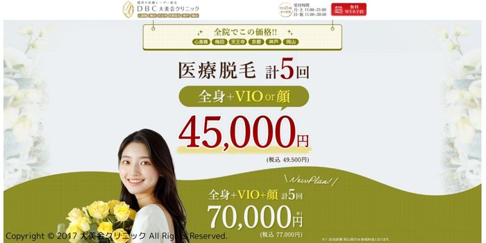 DBC大美会クリニック
