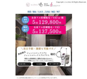 アイエスクリニックバナー