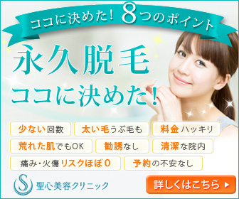 聖心美容クリニック脱毛ロゴ
