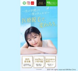 ウィルビークリニック