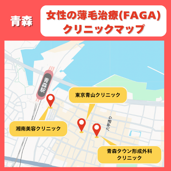 青森FAGAクリニックマップ