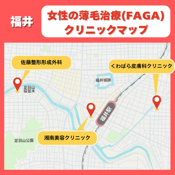 福井FAGAクリニックマップ