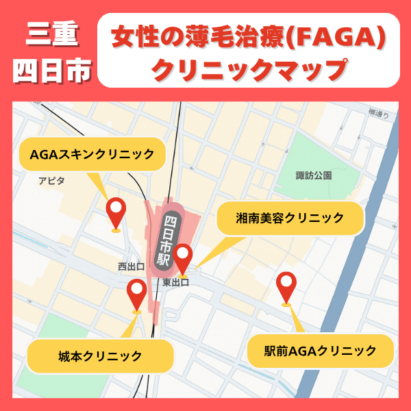 三重四日市FAGAクリニックマップ