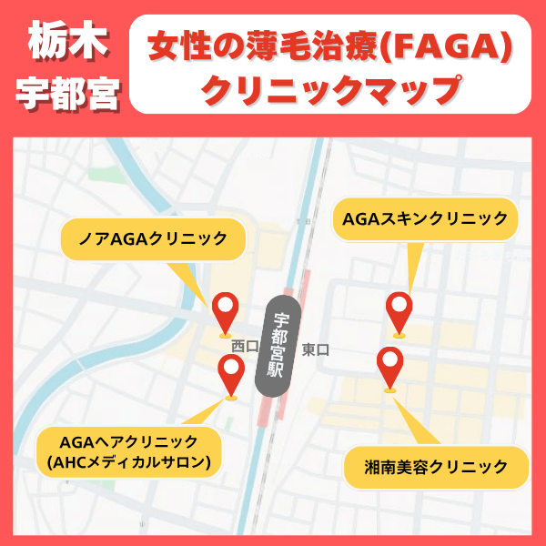 栃木宇都宮FAGAクリニックマップ