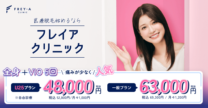 フレイアクリニックLP