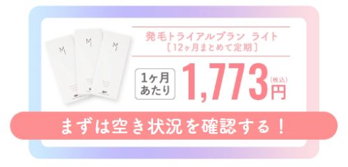 クリニックフォア1773キャンペーン