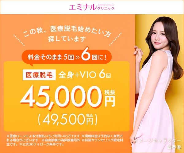 エミナルクリニック