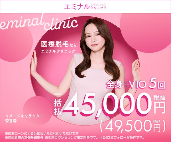 エミナルクリニック