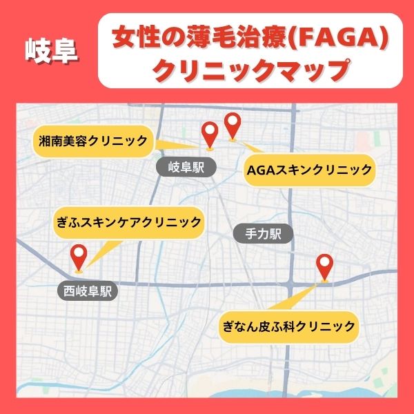 岐阜FAGAクリニックマイマップ
