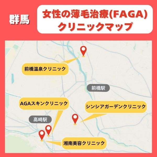 群馬FAGAクリニックマイマップ