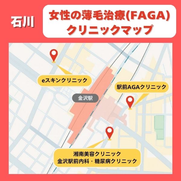 石川FAGAクリニックマイマップ