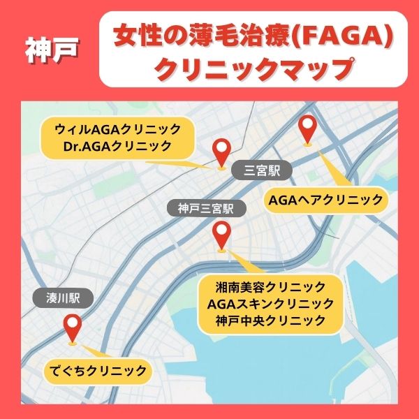 神戸FAGAクリニックマイマップ