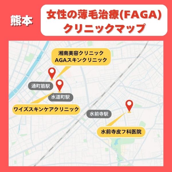 熊本FAGAクリニックマイマップ