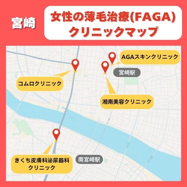 宮崎FAGAクリニックマイマップ