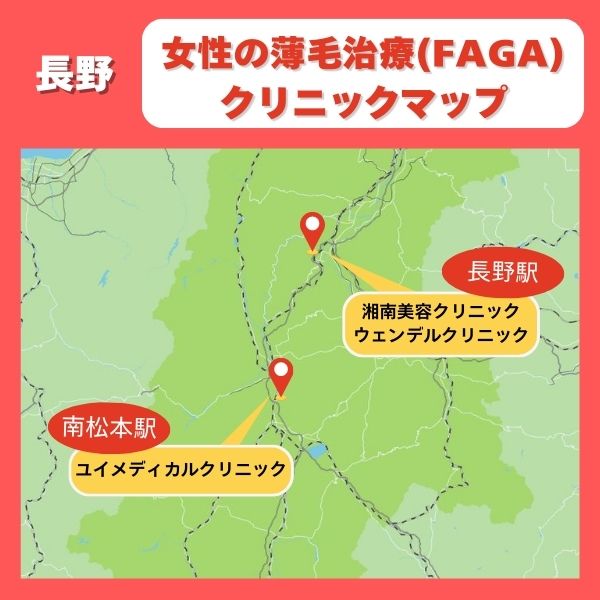長野FAGAクリニックマイマップ