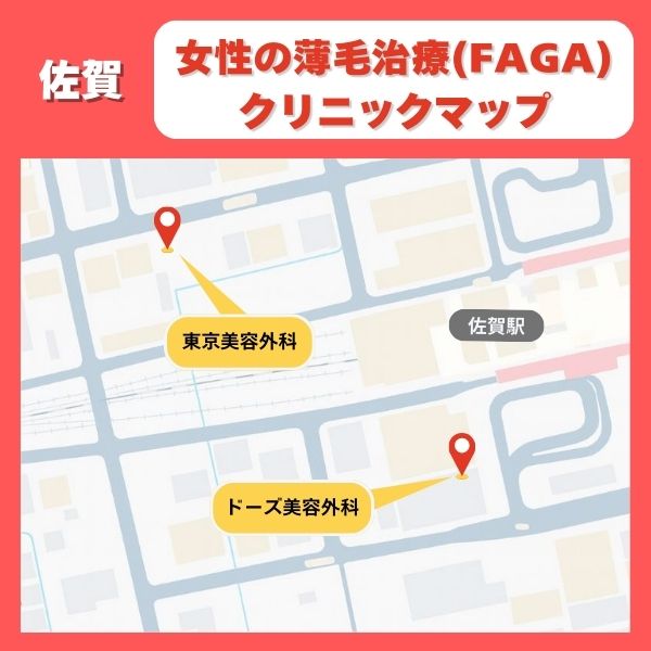 佐賀FAGAクリニックマイマップ