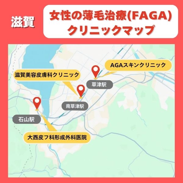 滋賀FAGAクリニックマイマップ