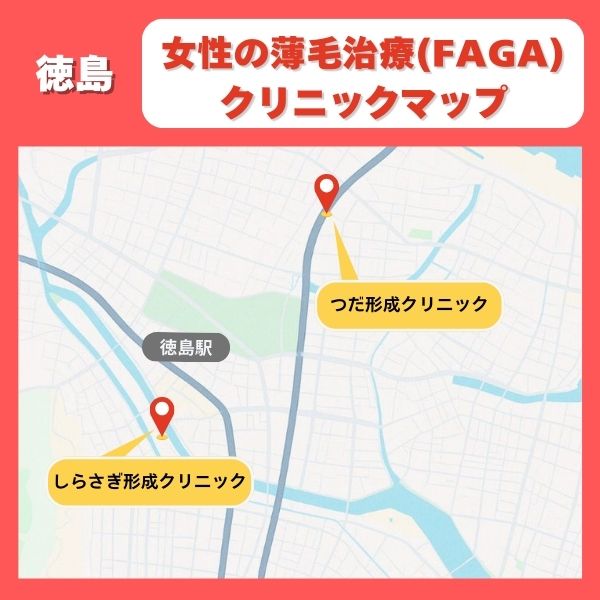 徳島FAGAクリニックマイマップ