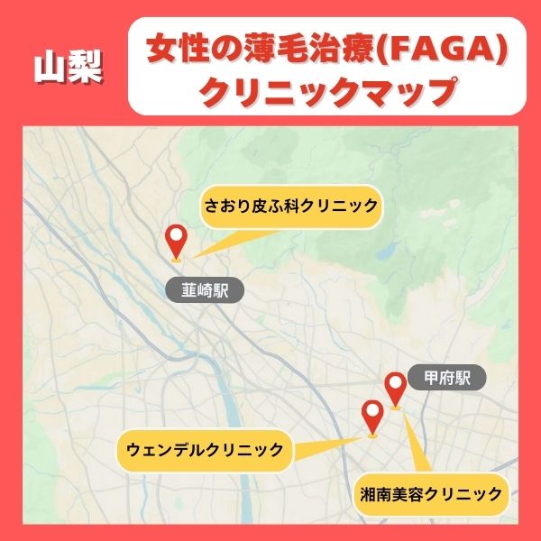 山梨FAGAクリニックマイマップ