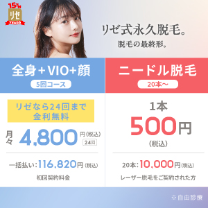 リゼクリニック