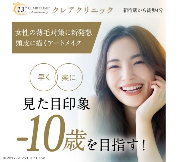 クレアクリニック