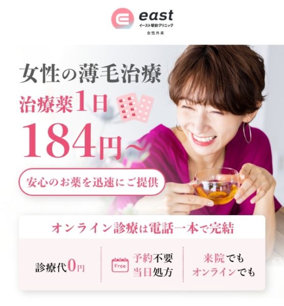 イースト駅前クリニック