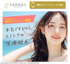 エミシアクリニックLP