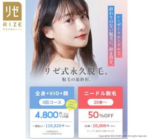 リゼクリニック