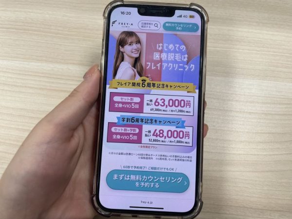 フレイアクリニック公式アプリ