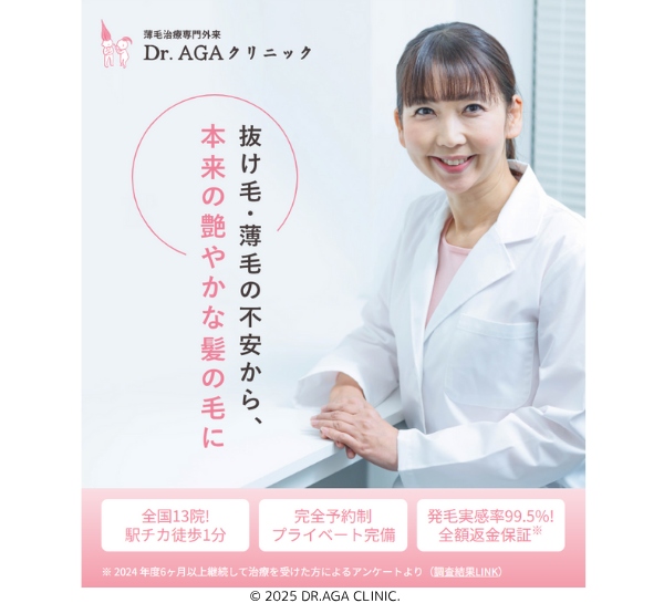 Dr.AGAクリニック