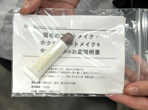 ファーストアートメイク軟膏