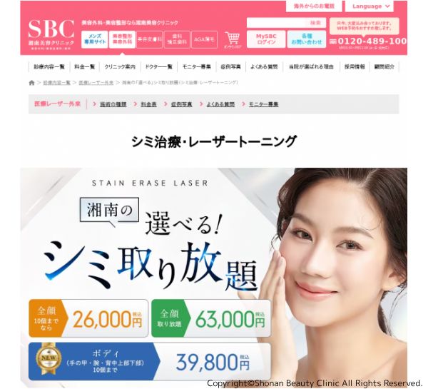 湘南美容クリニック